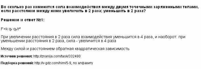 При увеличении в 3 раза расстояния между