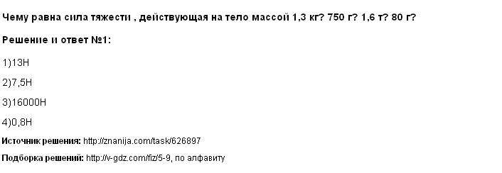 Как определить силу тяжести действующую на тело