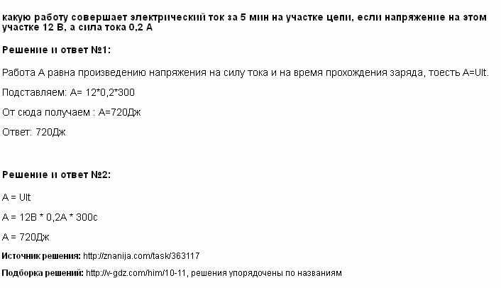 Какую работу совершит электрический. Какую работу совершает электрический ток. Какую работу совершает напряжение. Какая работа совершается в электрическом токе.