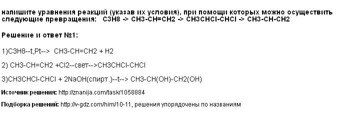 Осуществите следующие превращения сн3 сн3. Напишите уравнения реакций с помощью которых можно осуществить. Напишите уравнения реакций при помощи которых можно осуществить. Напишите уравнения реакций по схеме. Реакция превращения ch3-ch2.