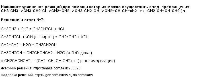 Осуществите следующие превращения сн3 сн3. Осуществить превращения ch2-ch2-ch2-. С помощью которых можно осуществить следующие превращения ch4 -Ch=Ch-ch2=ch2.