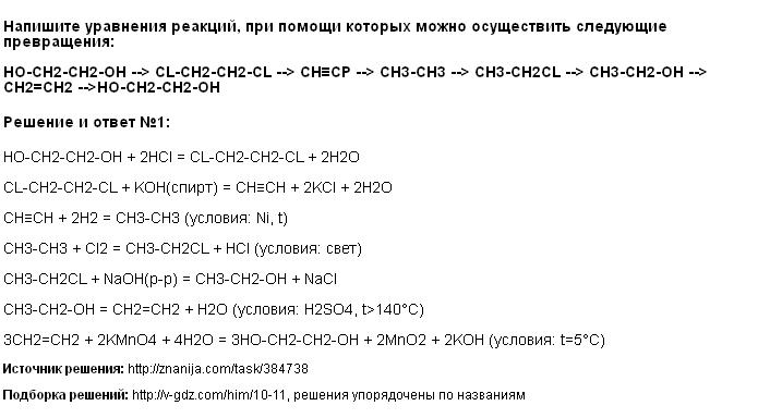 Цепочка реакций ch3 ch3. Ch2 ch2 уравнение реакции. Напишите уравнения реакций при помощи которых можно. Ch3cl ch3oh уравнение реакции. Осуществите следующие превращения.