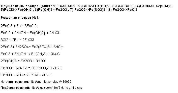 Запишите уравнения химических реакций согласно схеме fe oh 3 fe2o3 fe