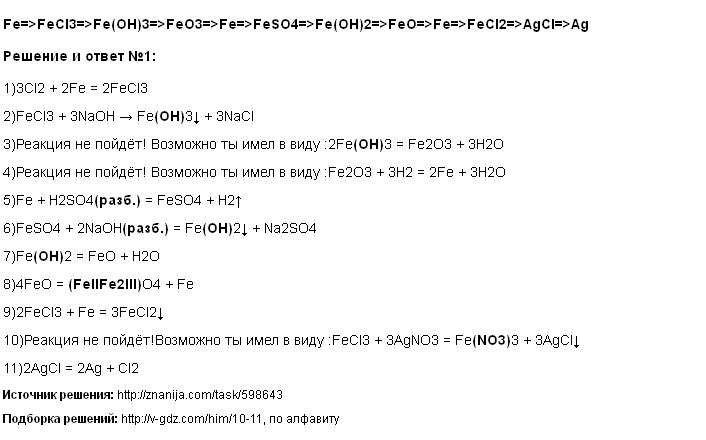 Fe feso4 fe oh 2 fecl3. Fe2o3 = fi3 цепочка превращений.