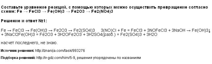 Запишите уравнения реакций согласно схеме fe oh 3