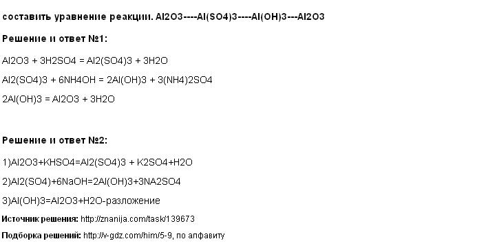 Ai2 so4 3 ai oh 3. Ai ai2o3 ai(Oh)3 al2o3. Ai Oh 3. Ai(Oh)3-ai2o3-ai(no3)3-ai(Oh)3. Составьте уравнение реакций ai ai2o3 ai(no3)3 ai(Oh)3.