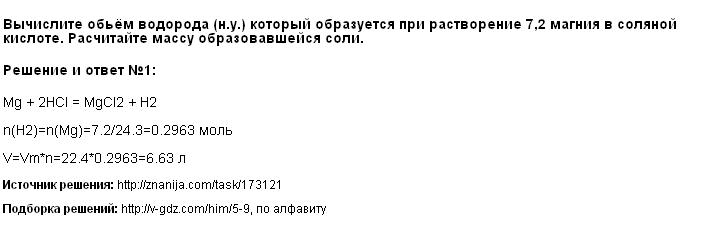 Объем водорода и кислорода. Рассчитайте массу воды, полученной при. Рассчитайте массу воды полученной при сгорании в кислороде водорода. Вычислите массу воды при сгорании 10г водорода. Вычислите массу воды которая образовалась при сгорании 10г водорода.