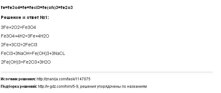 В заданной схеме превращений fe no3 3 укажите последовательность формулы веществ