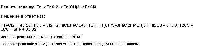 Дана схема превращений fe2o3 fe x feoh3