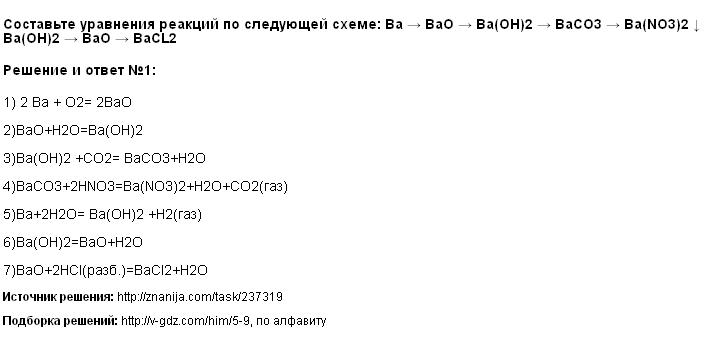 Nh4 2co3 ba no3 2. Уравнение реакции по схеме. Составьте уравнения реакций по следующей схеме. Bacl2+baco3 уравнение. Составьте уравнения реакций по схеме.