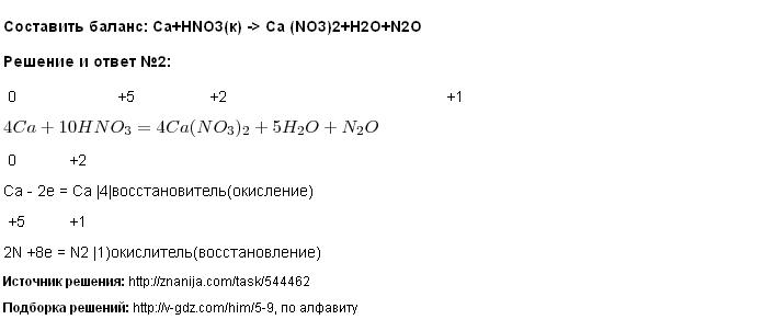 Составьте уравнения реакций ca oh 2 co2. CA Oh 2 получить cano32.