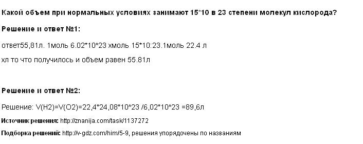 10 23 молекул. Какой объем при нормальных условиях. Какой объем при нормальных условиях займут. Какой объём при нормальных условиях займут 6*10 молекул. Определите какой объем займут молекул при нормальных условиях.