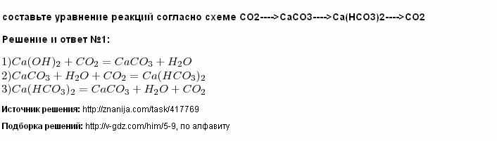 Закончите уравнения реакций na2co3+HCL. Caco3 получить cahco32. Как из caco3 получить cac2. Константа равновесия caco3 cao+co2. Реакция caco3 cao co2 является реакцией