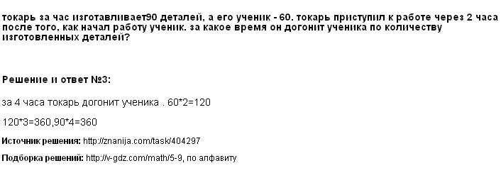 По плану токарю нужно изготовить 18 деталей за 6 часов