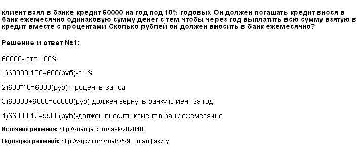 Клиент взял в банке кредит 18000 рублей на год под 12 процентов годовых он должен газпромбанк кредиты по малому бизнесу
