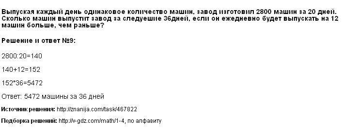 Нажмите чтобы увеличить Решение 9