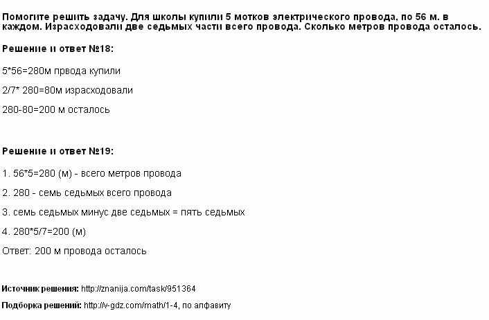 Для школы купили 5 мотков электрического провода