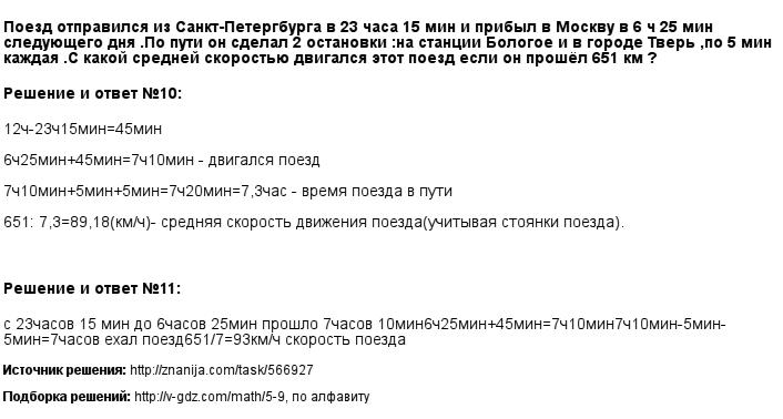 Нажмите чтобы увеличить Решение 10, 11