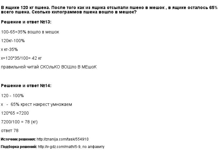 Помогите решить задачу:в ящике 120 кг пшена.после того как …