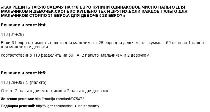 Нажмите чтобы увеличить Решение 4, 5