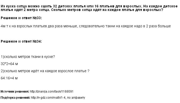 От куска ситца 4. Из куска ситца. Из куска ситца можно сшить 32 детских. Из ситца сшили 32 детских платья или 16 платьев решение. Из куска ситца можно сшить 32 детских платья или.