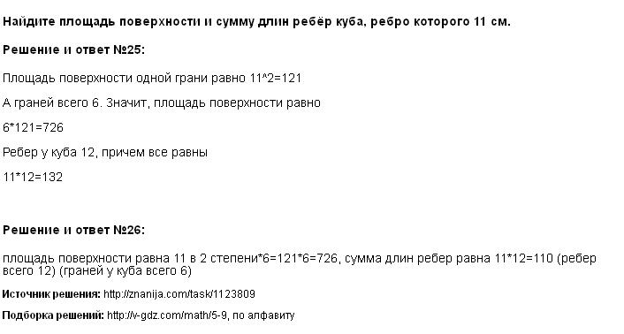 Нажмите чтобы увеличить Решение 25, 26