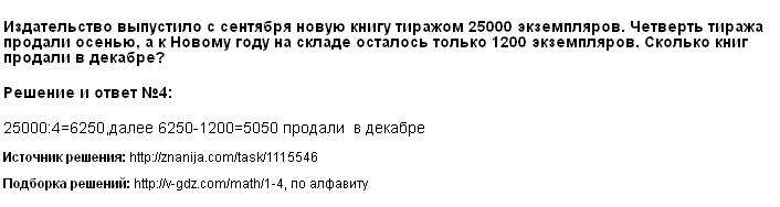 Нажмите чтобы увеличить Решение 4