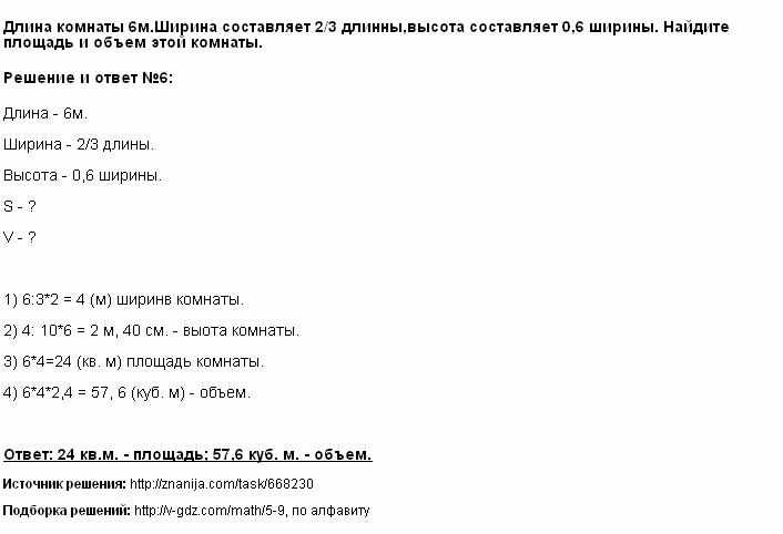 Площадь пола комнаты 15 м в квадрате а ее высота 4 м каков объем комнаты