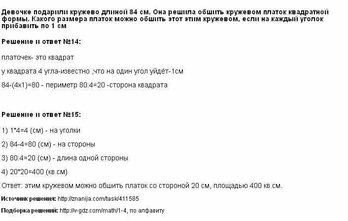 Нажмите чтобы увеличить Решение 14, 15